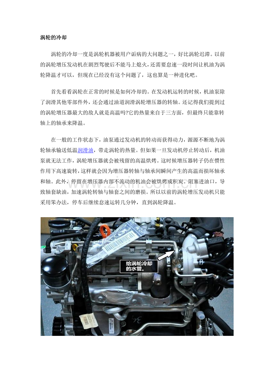 涡轮增压发动机的冷却系统.docx_第3页