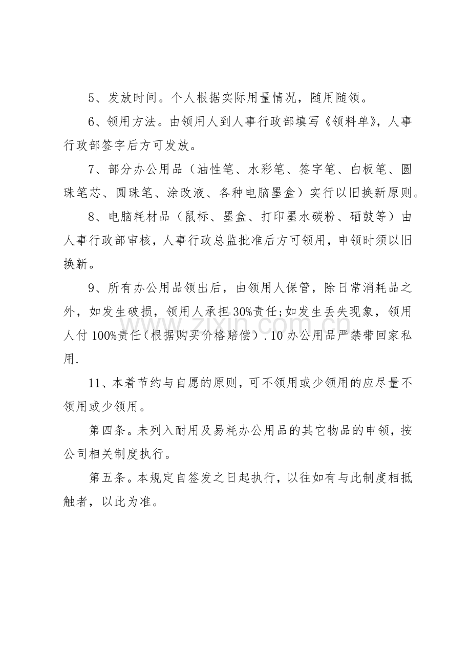 办公用品申请购买与领用规章制度管理.docx_第2页