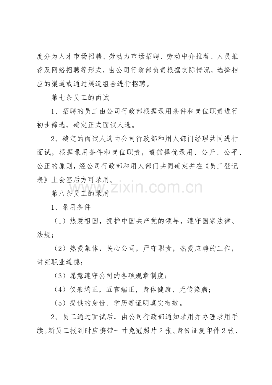 公司劳动用工管理规章制度 .docx_第2页