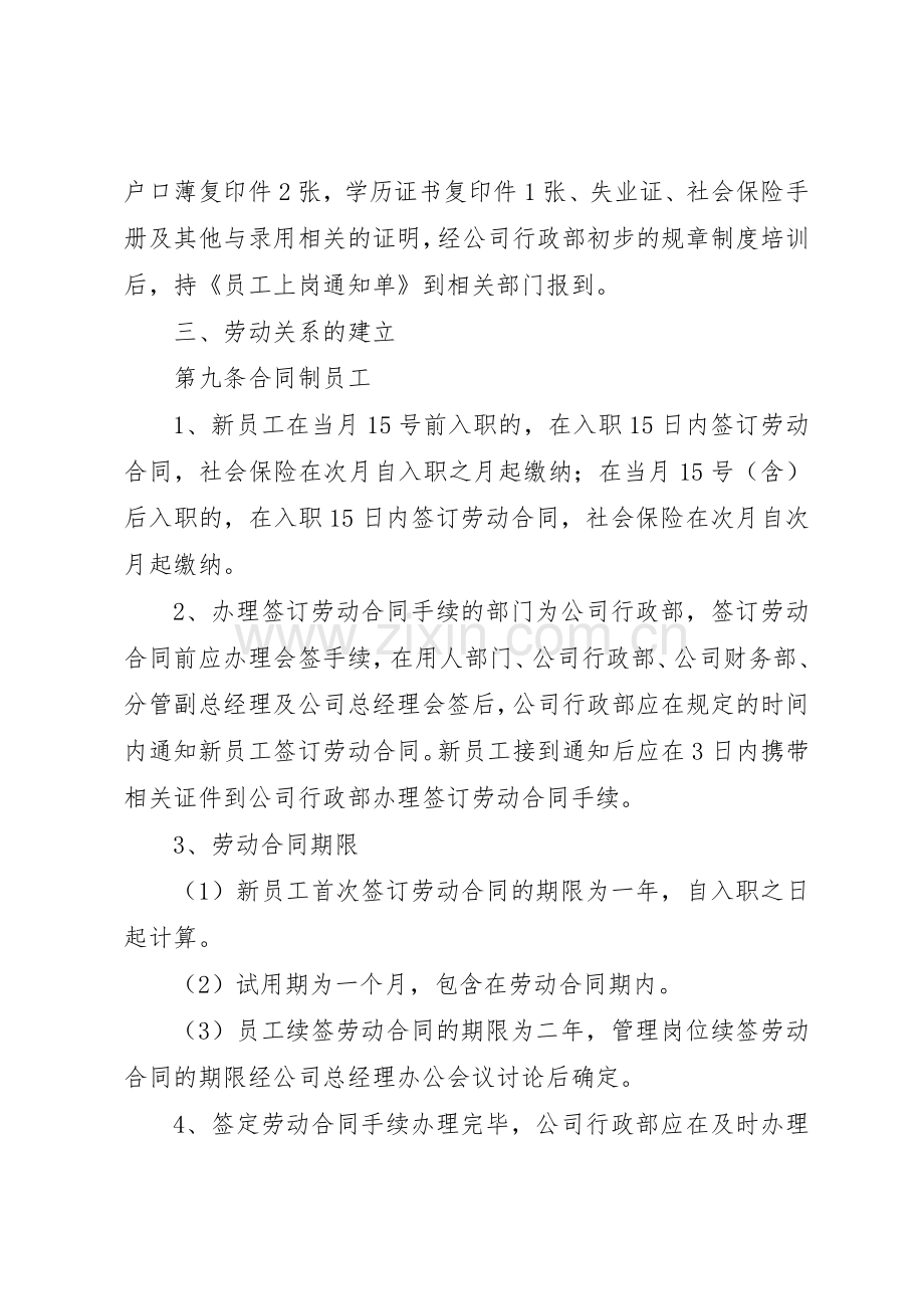 公司劳动用工管理规章制度 .docx_第3页