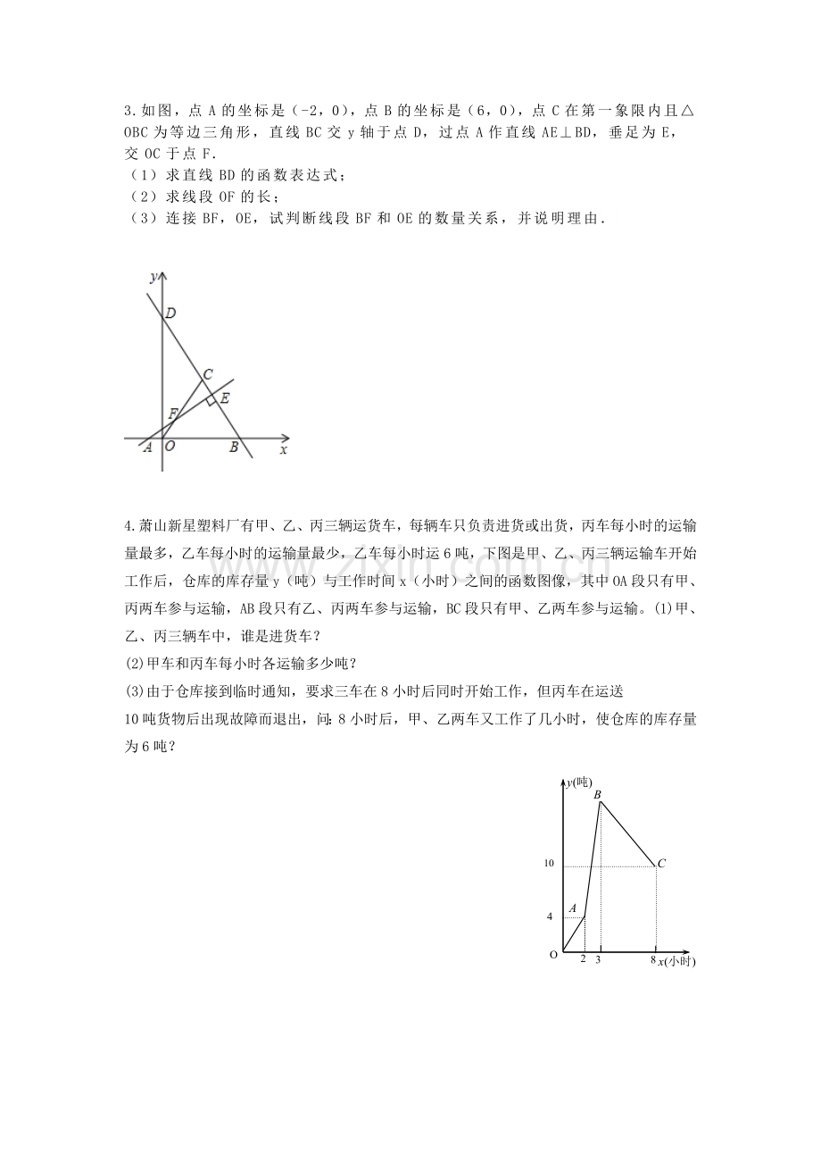 初二数学提优辅导讲义(1).doc_第2页