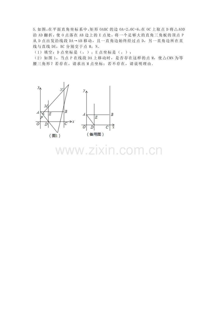 初二数学提优辅导讲义(1).doc_第3页