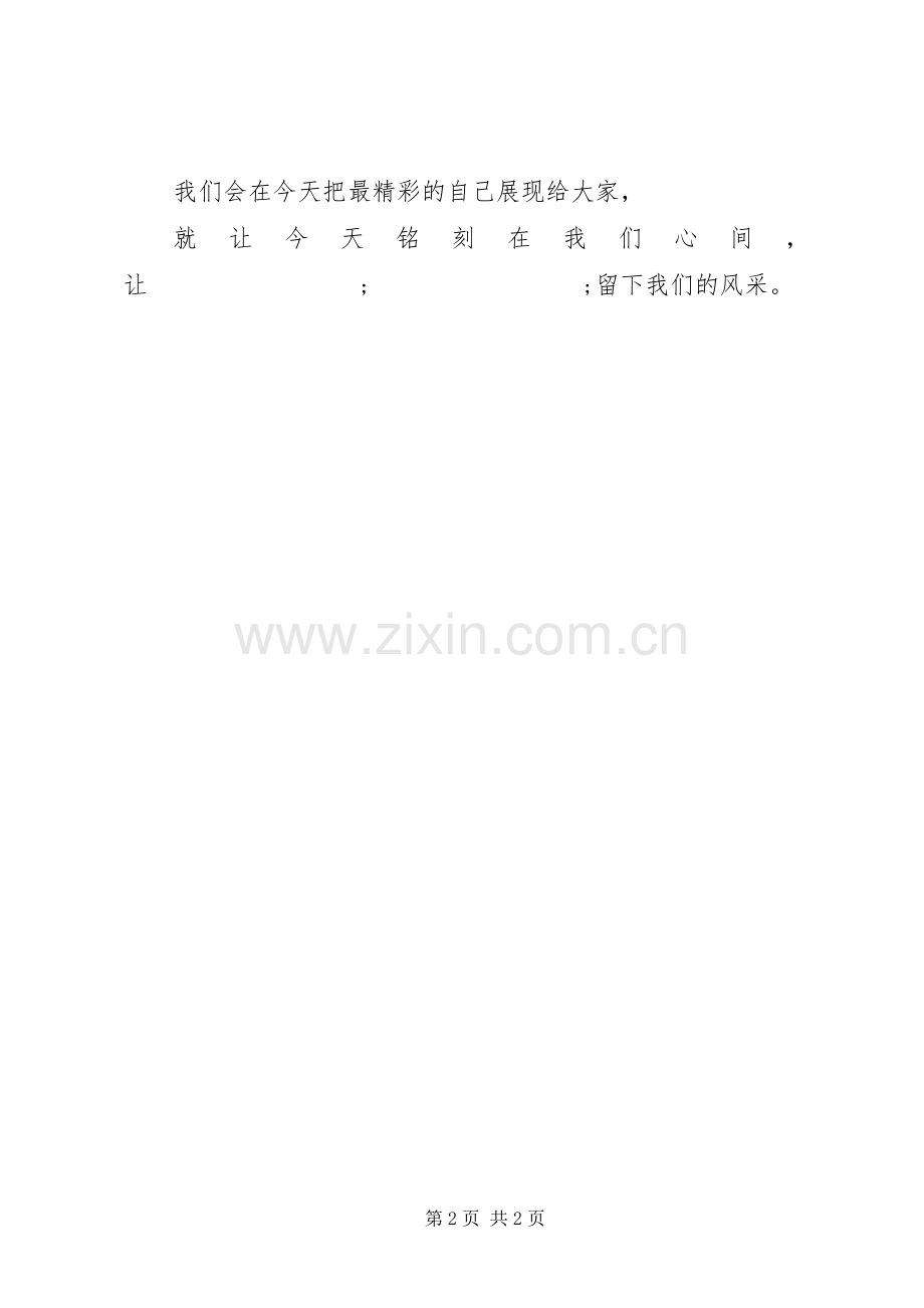 欢送会主持稿开头.docx_第2页