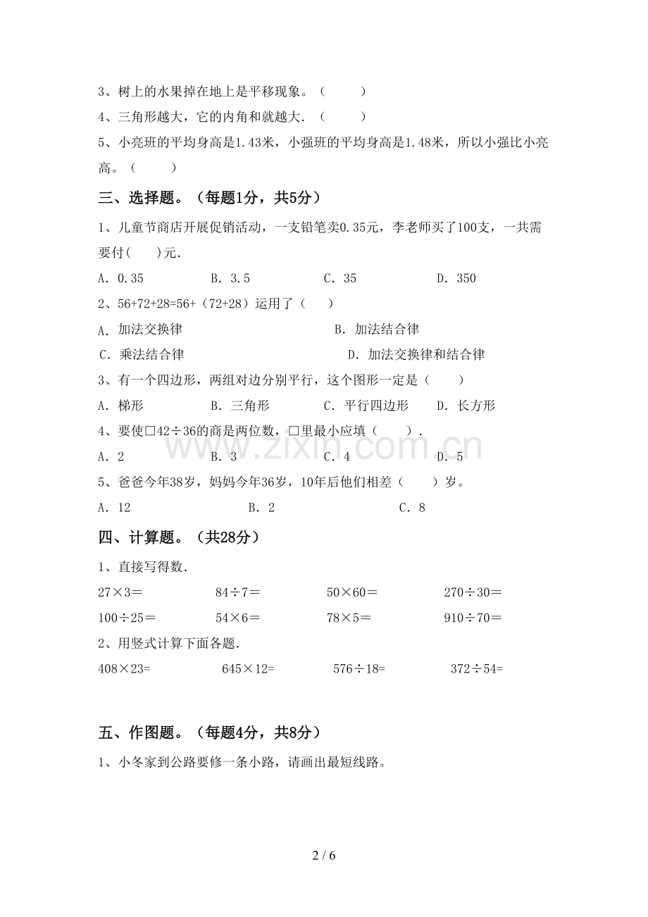 新人教版四年级数学(上册)期末试卷(免费).doc_第2页