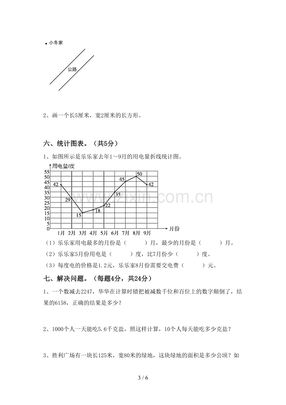 新人教版四年级数学(上册)期末试卷(免费).doc_第3页