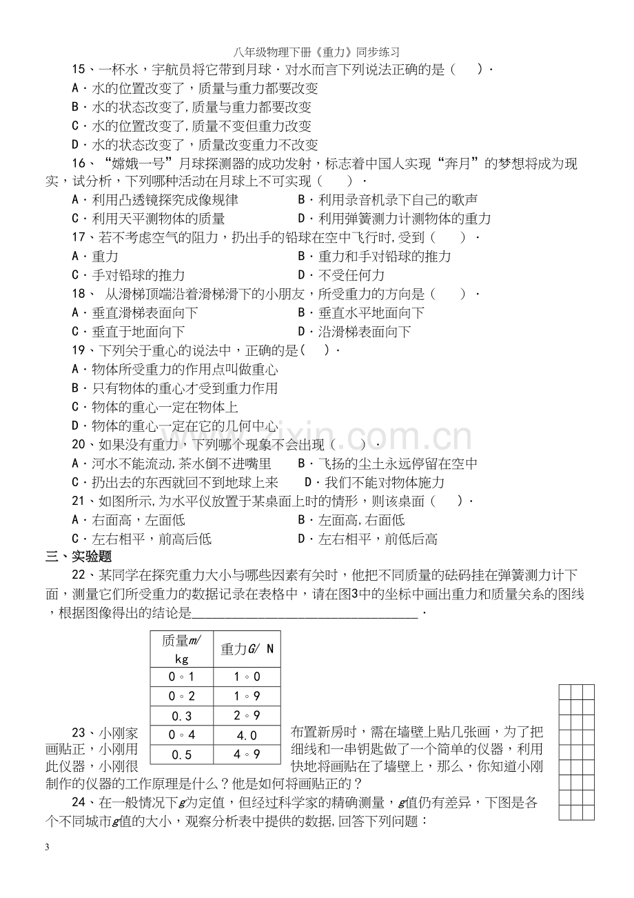 八年级物理下册《重力》同步练习.docx_第3页