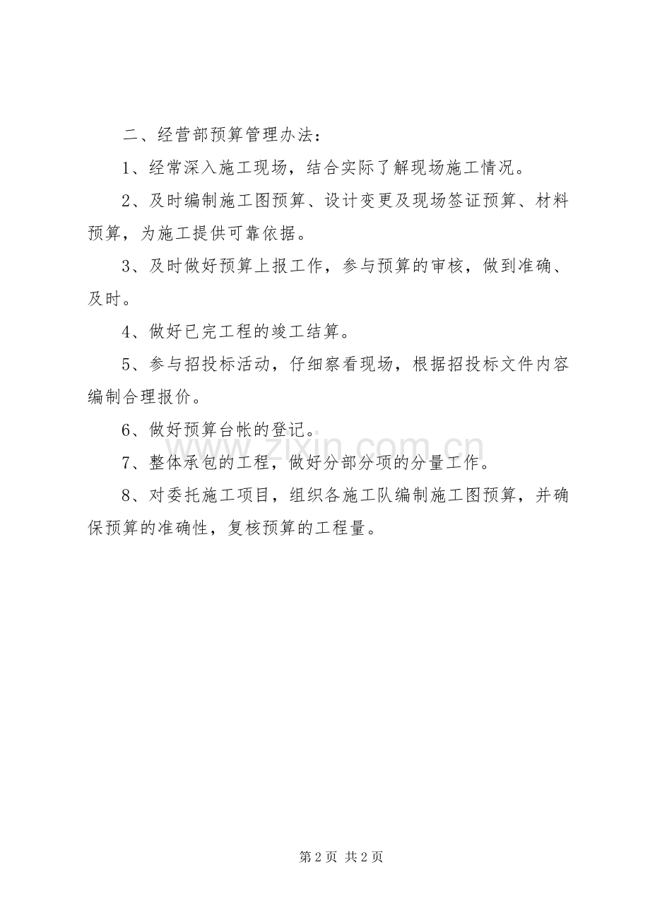 公司经营部管理规章制度 .docx_第2页