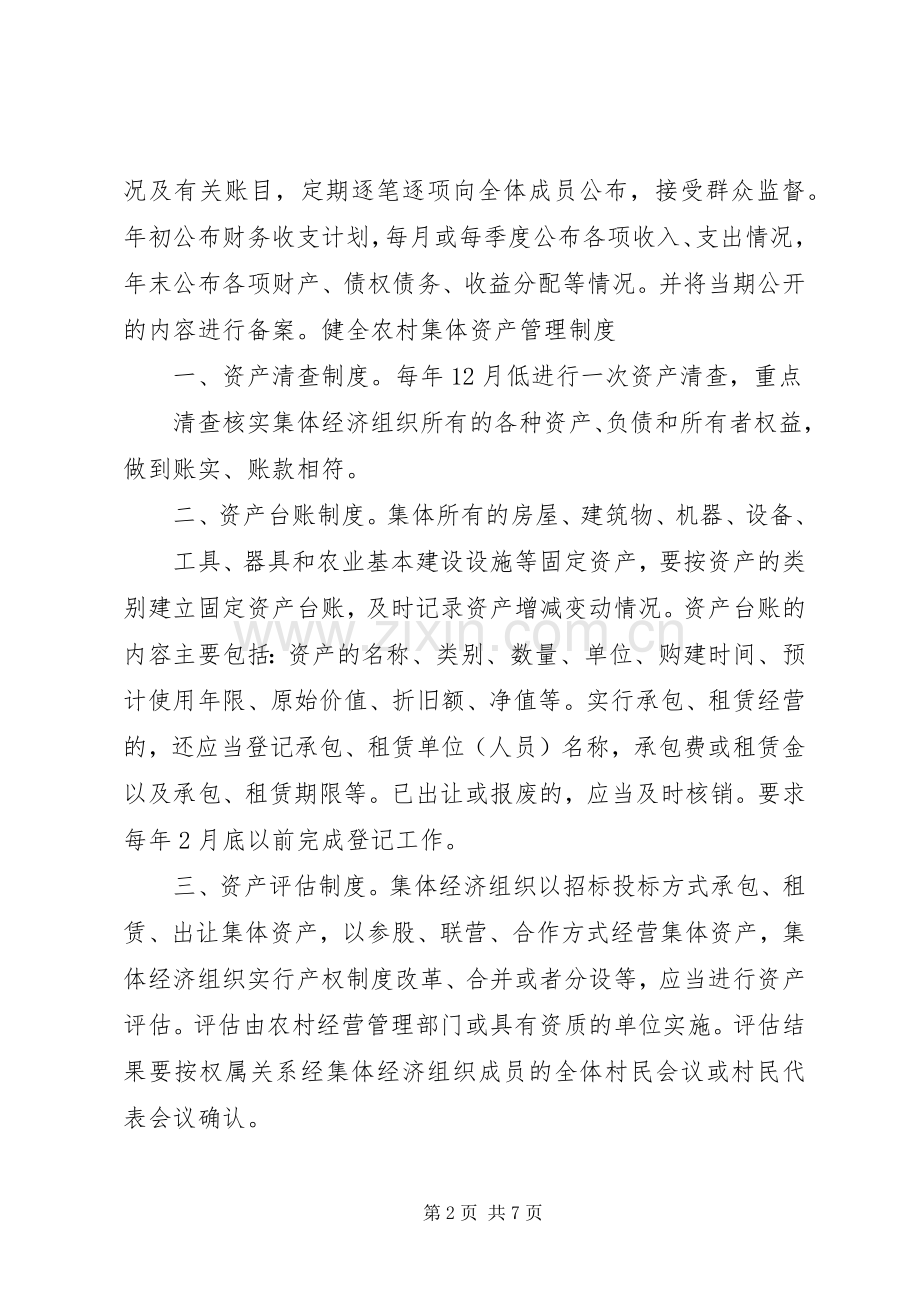 规范农村集体资金管理规章制度.docx_第2页