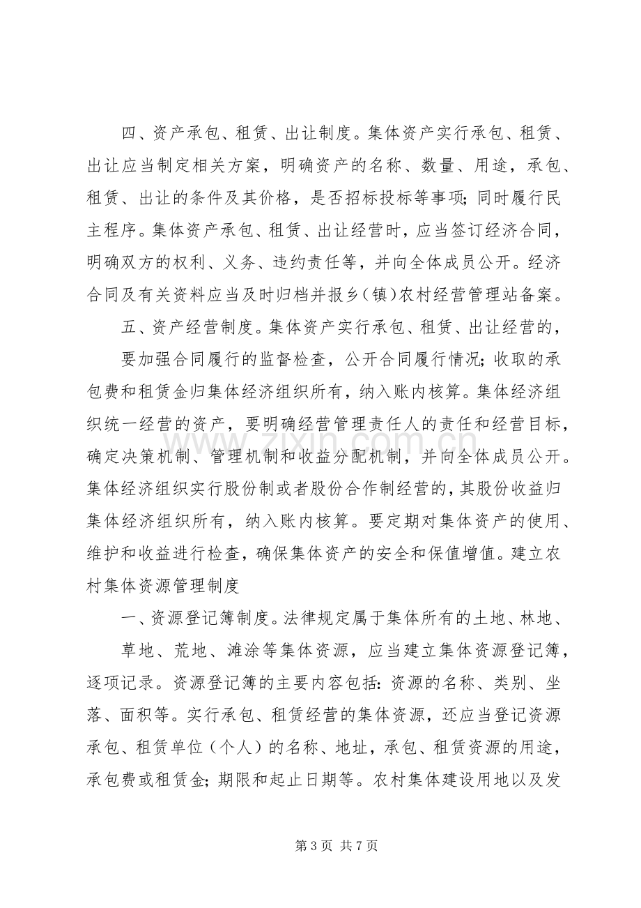 规范农村集体资金管理规章制度.docx_第3页