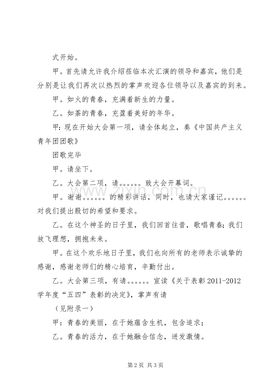 “五四”青年奖章表彰大会主持稿(2).docx_第2页