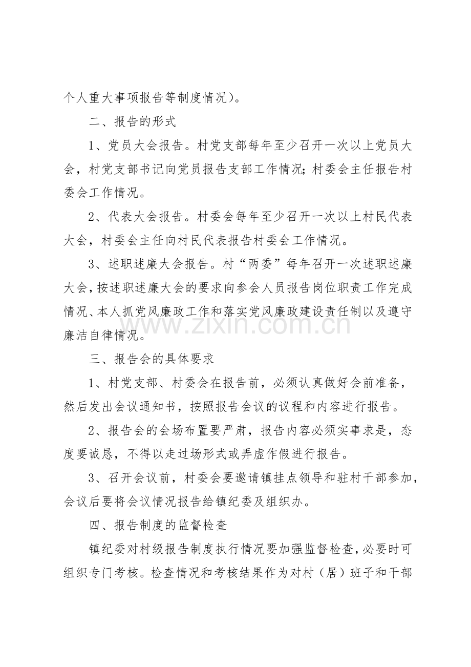 乡镇村级干部岗位工作和廉政情况报告规章制度细则.docx_第2页