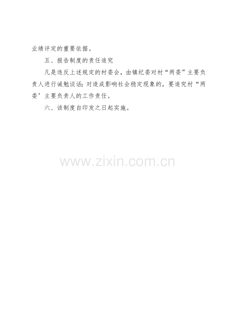 乡镇村级干部岗位工作和廉政情况报告规章制度细则.docx_第3页