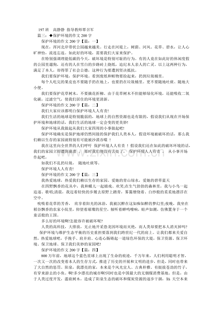 热爱我们的家园地球作文200字.doc_第2页