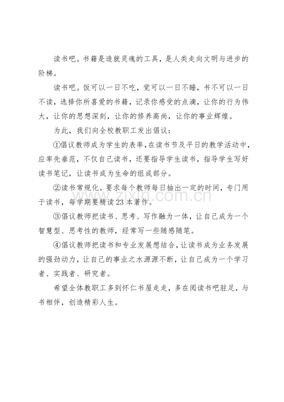 榆赣高中“教师读书节”倡议书范文.docx_第2页