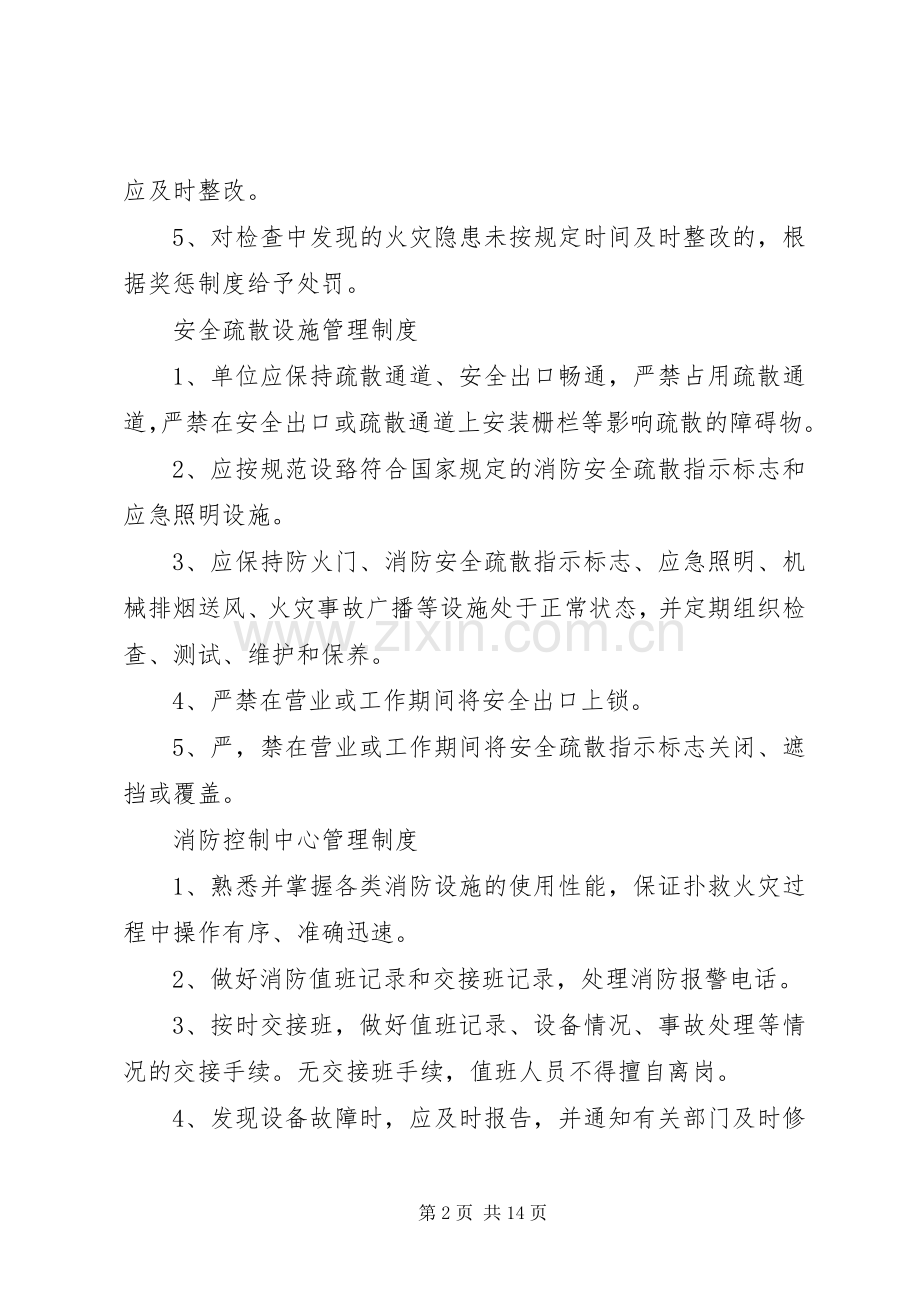 医院消防管理规章制度.docx_第2页