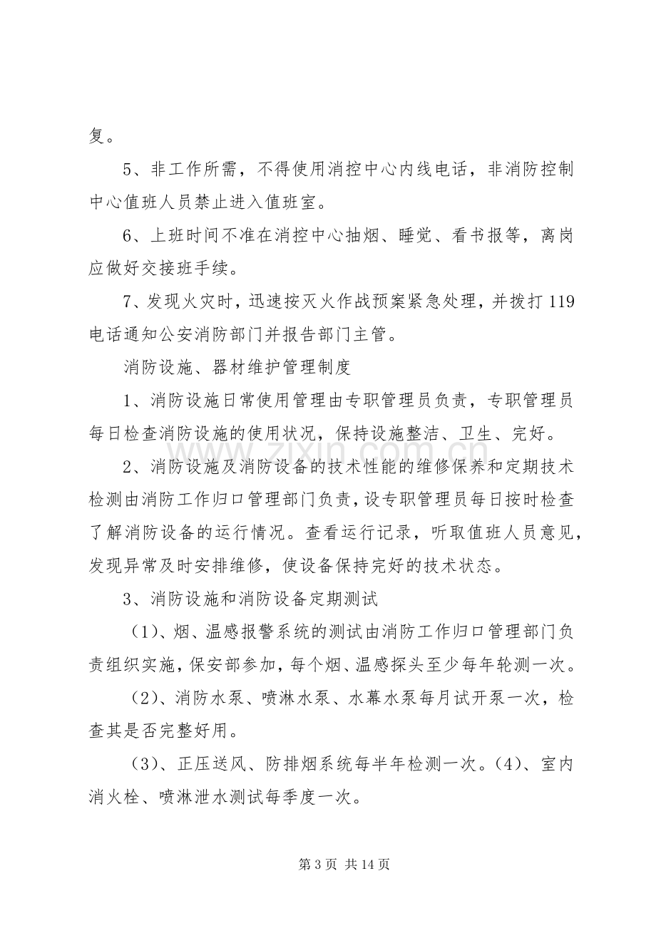 医院消防管理规章制度.docx_第3页