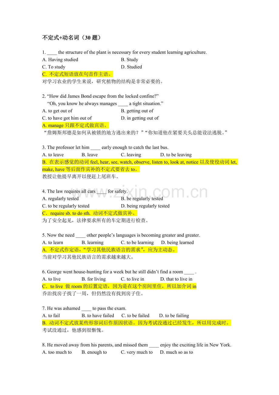 不定式及动名词-答案-解析.doc_第1页