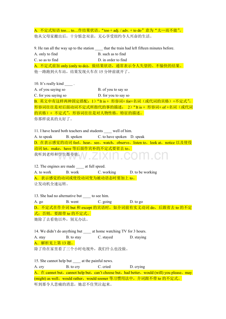 不定式及动名词-答案-解析.doc_第2页