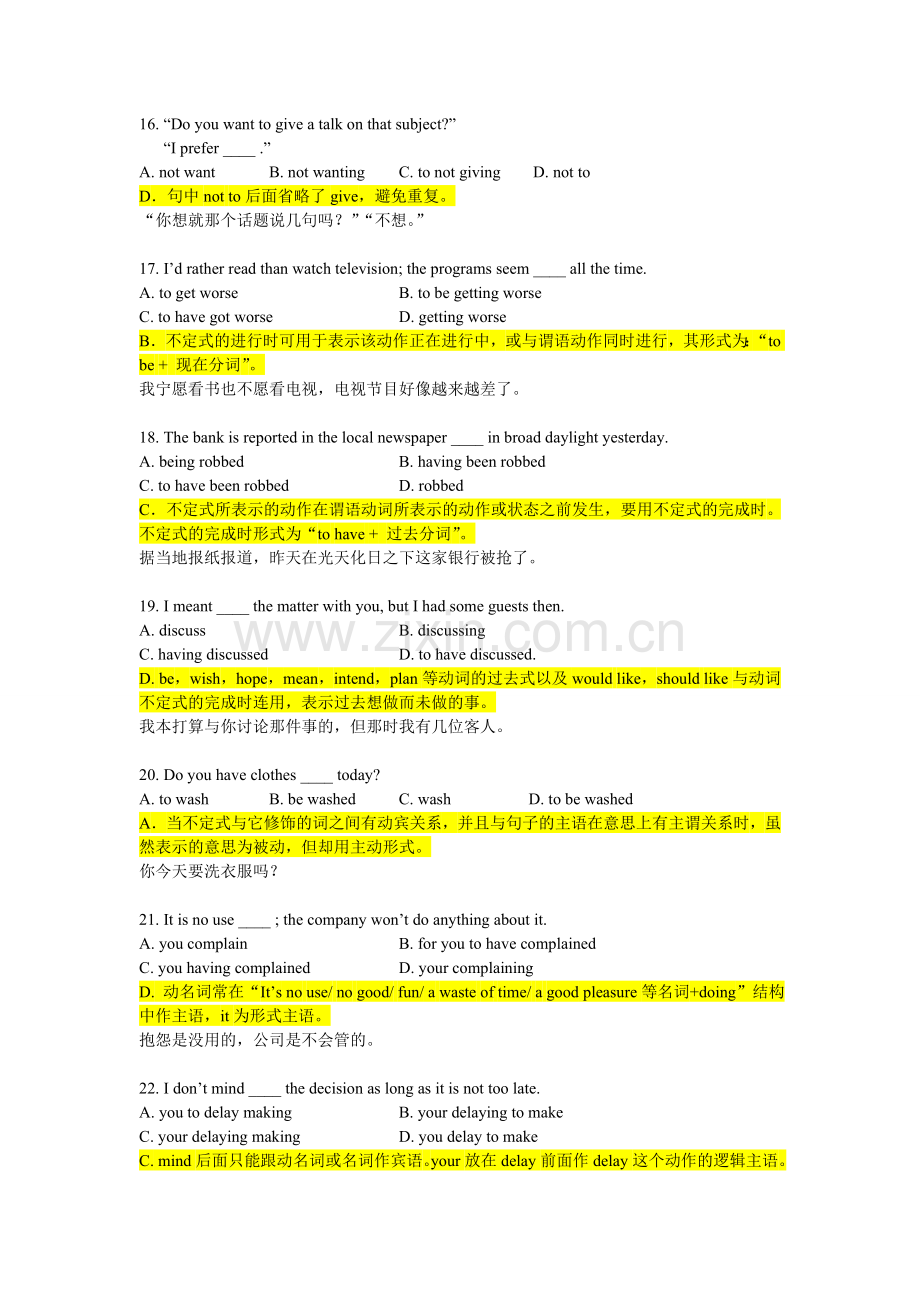 不定式及动名词-答案-解析.doc_第3页