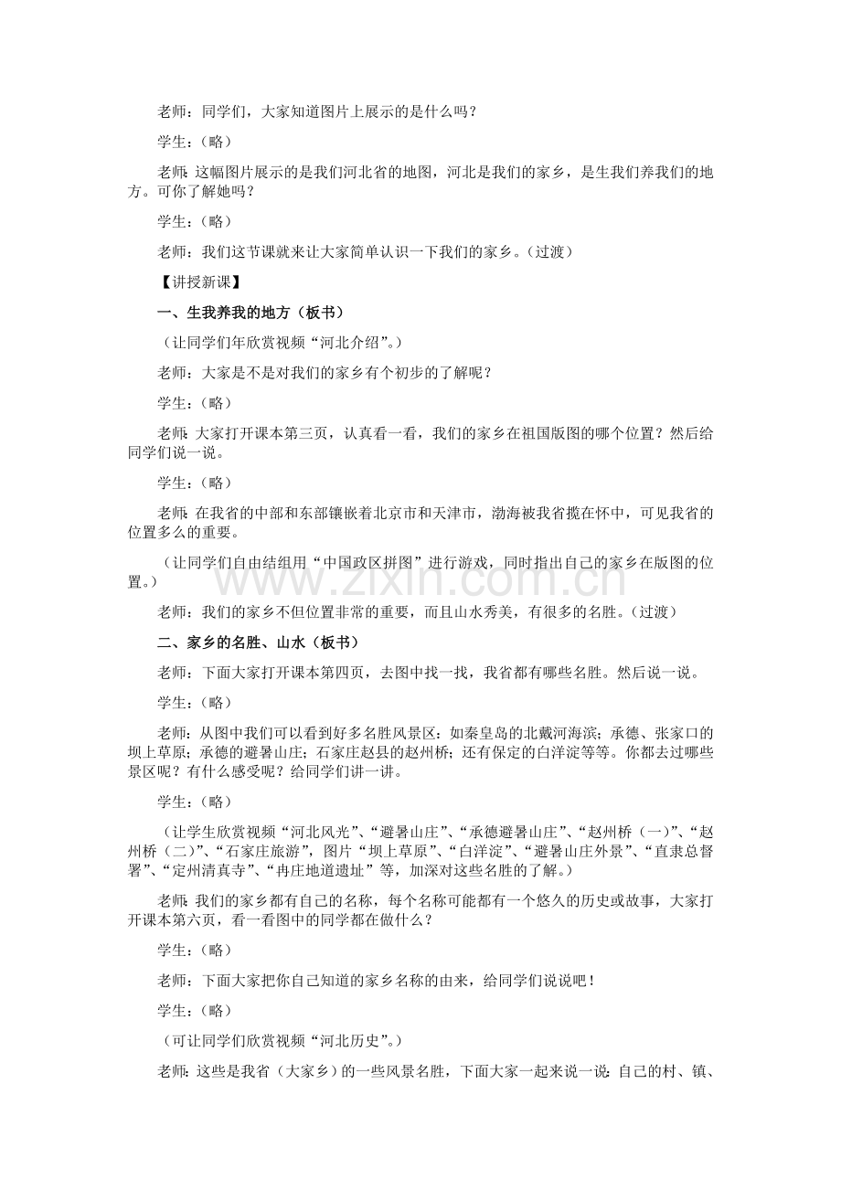 可爱的家乡教学设计.doc_第2页