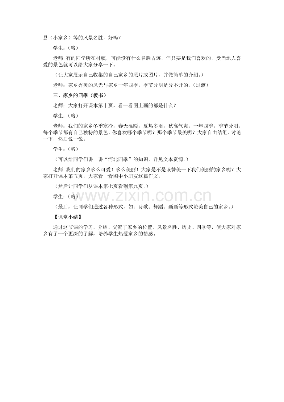 可爱的家乡教学设计.doc_第3页