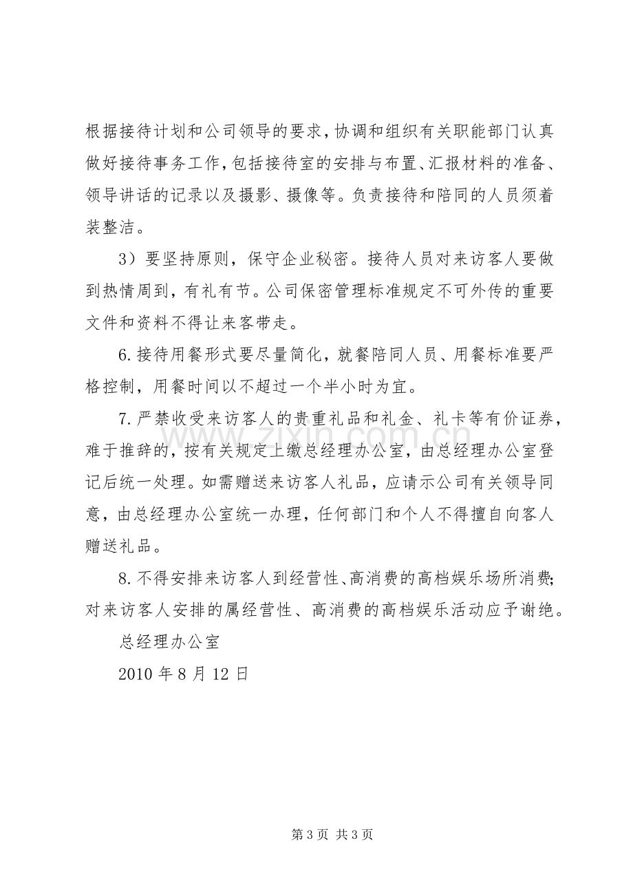 商务接待管理规章制度 .docx_第3页