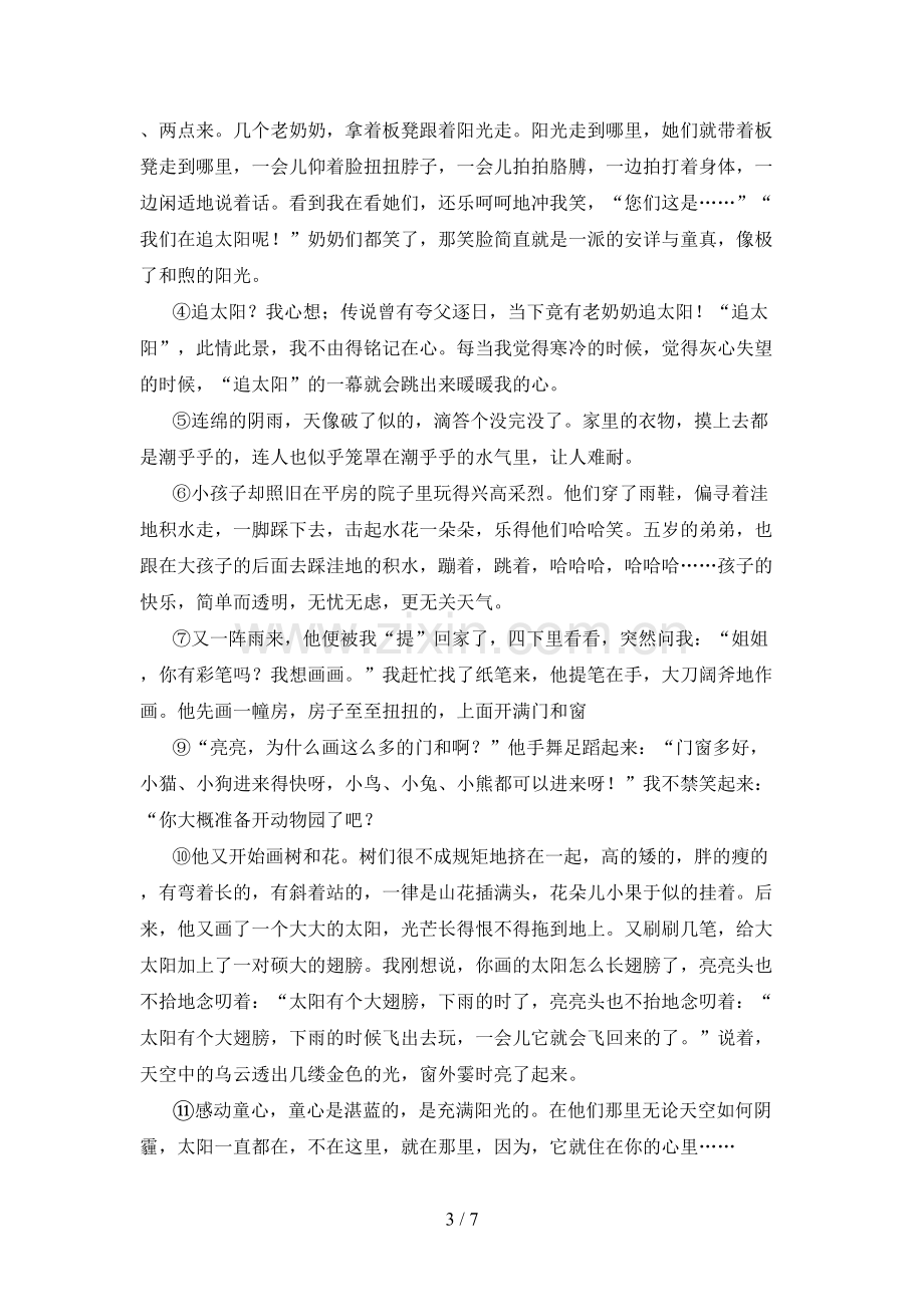 人教版四年级语文下册期末测试卷.doc_第3页