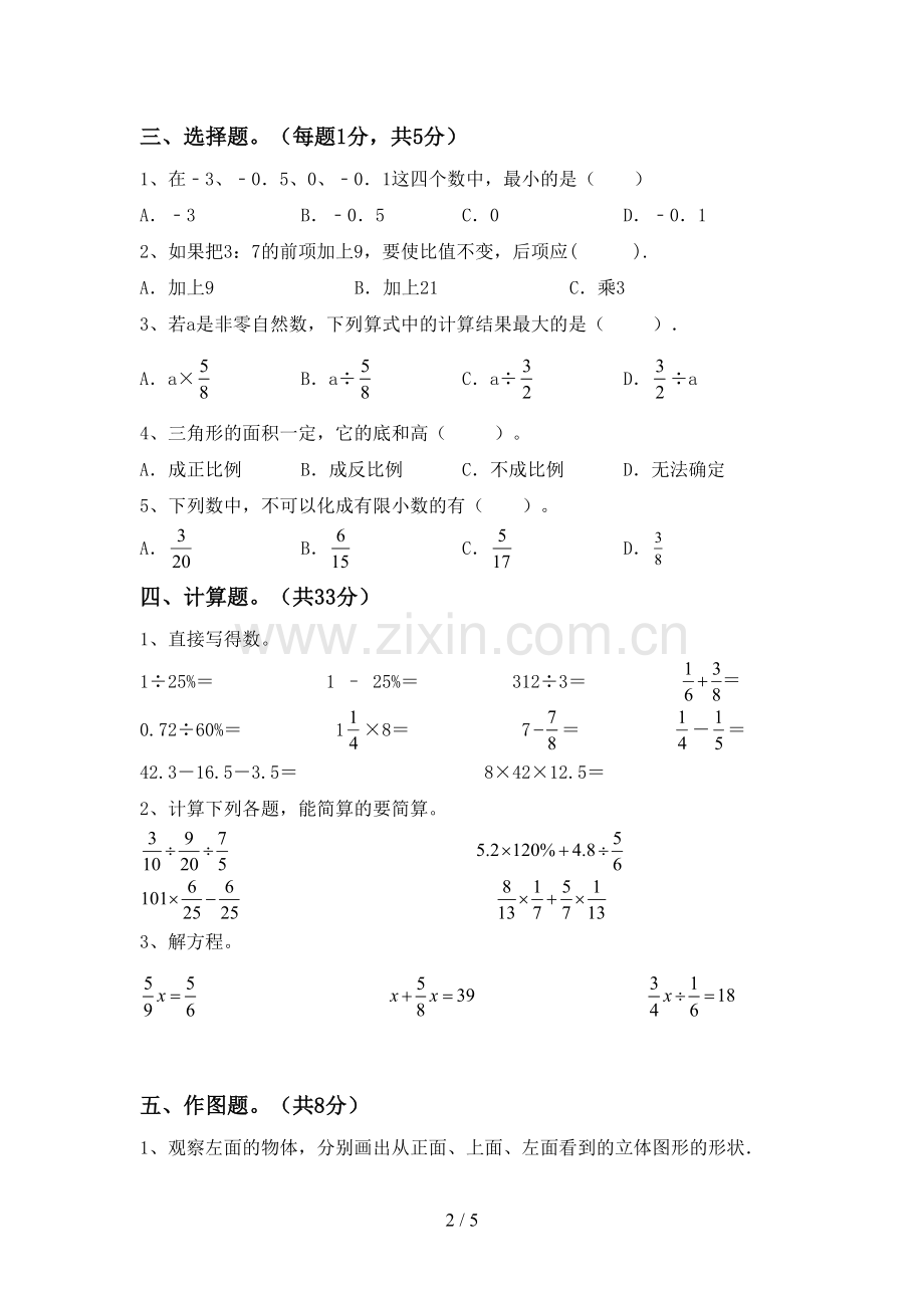 人教版六年级数学上册期末试卷及答案.doc_第2页