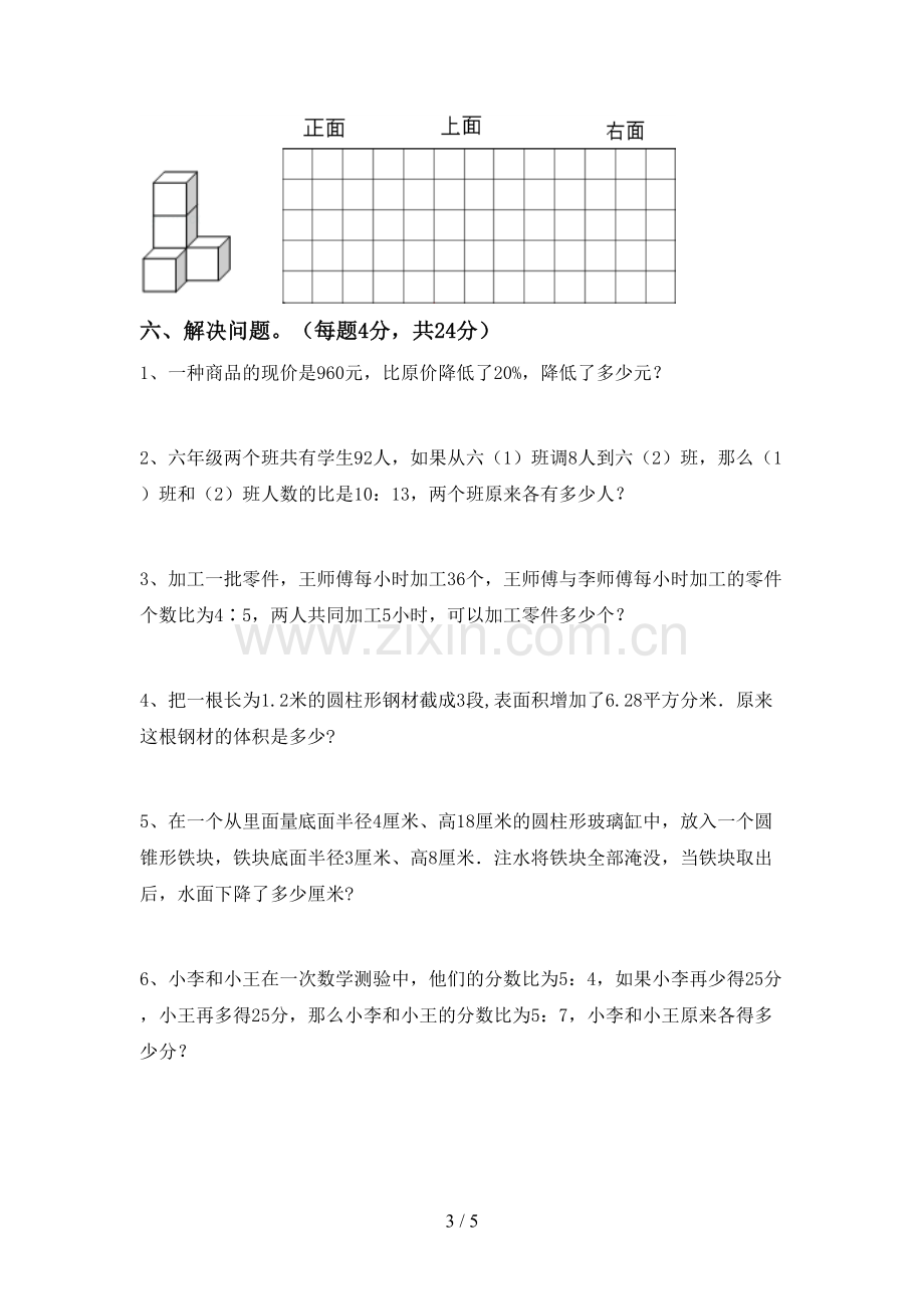 人教版六年级数学上册期末试卷及答案.doc_第3页