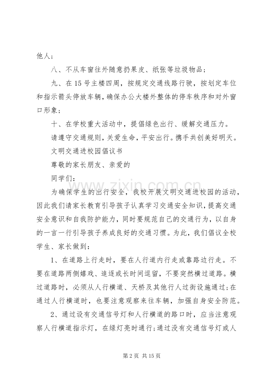 学校文明倡议书范文4篇.docx_第2页