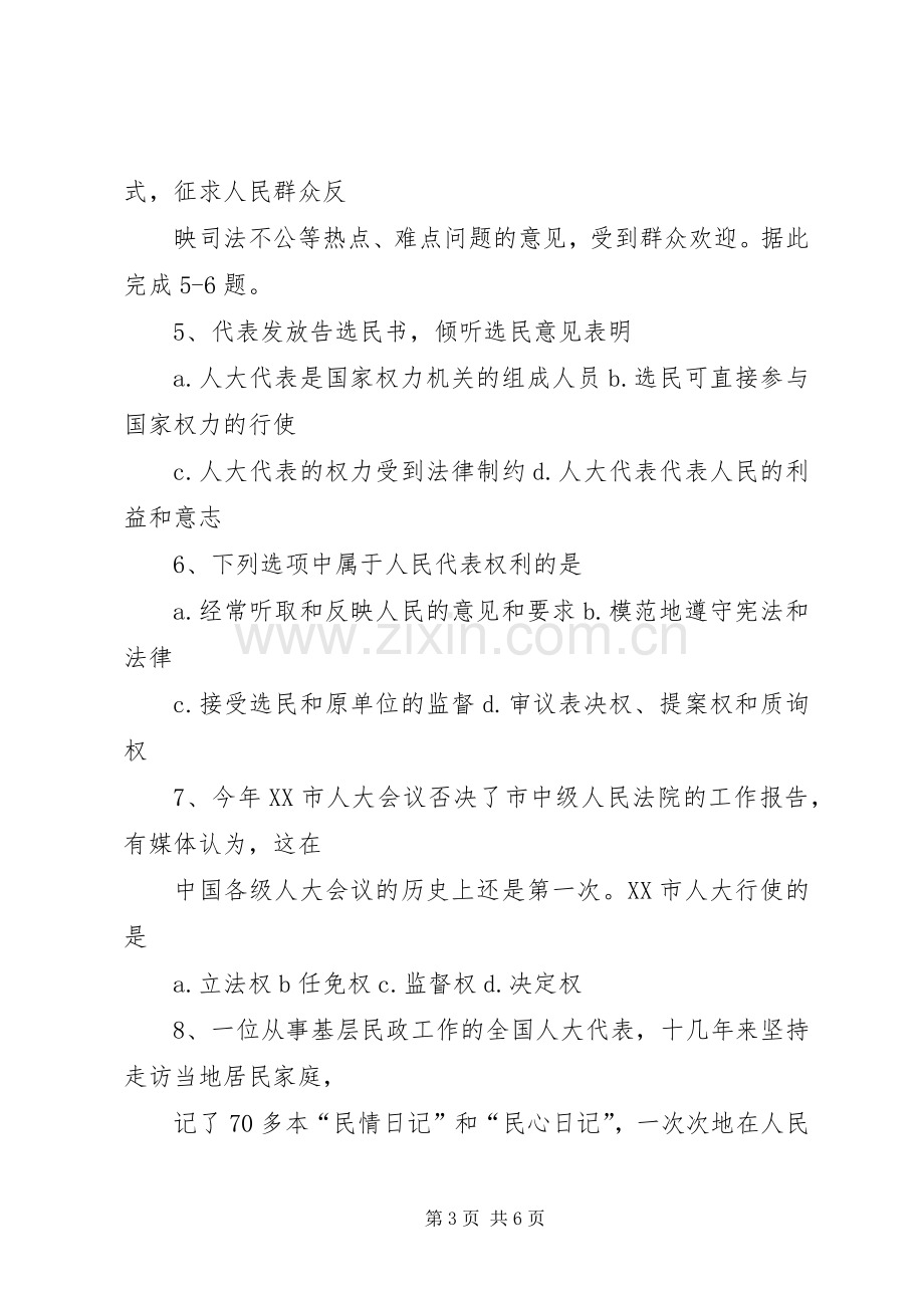 人民代表大会规章制度：我国的根本政治规章制度.docx_第3页