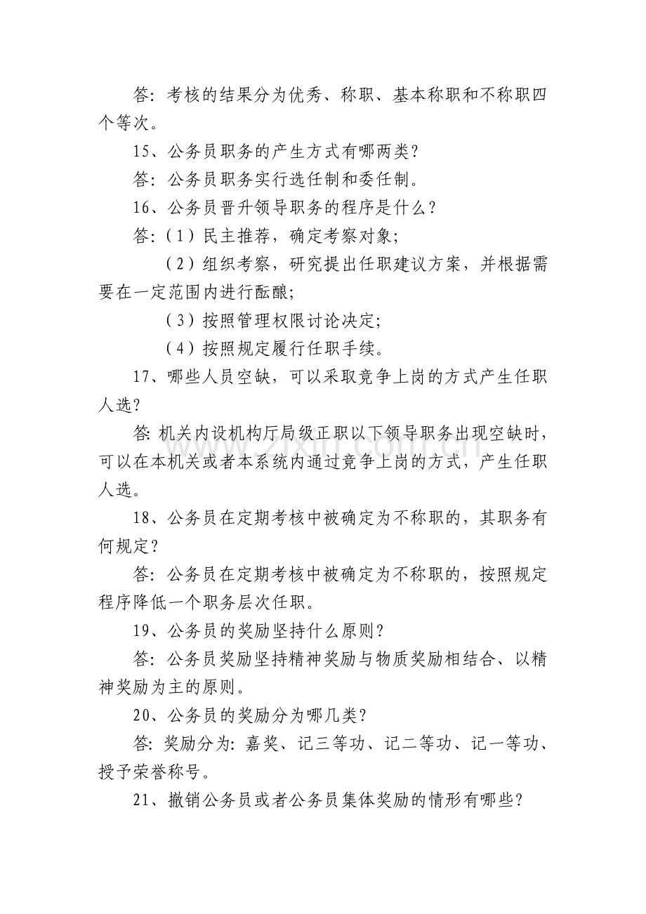 全省人力资源及社会保障法律法规业务.doc_第3页