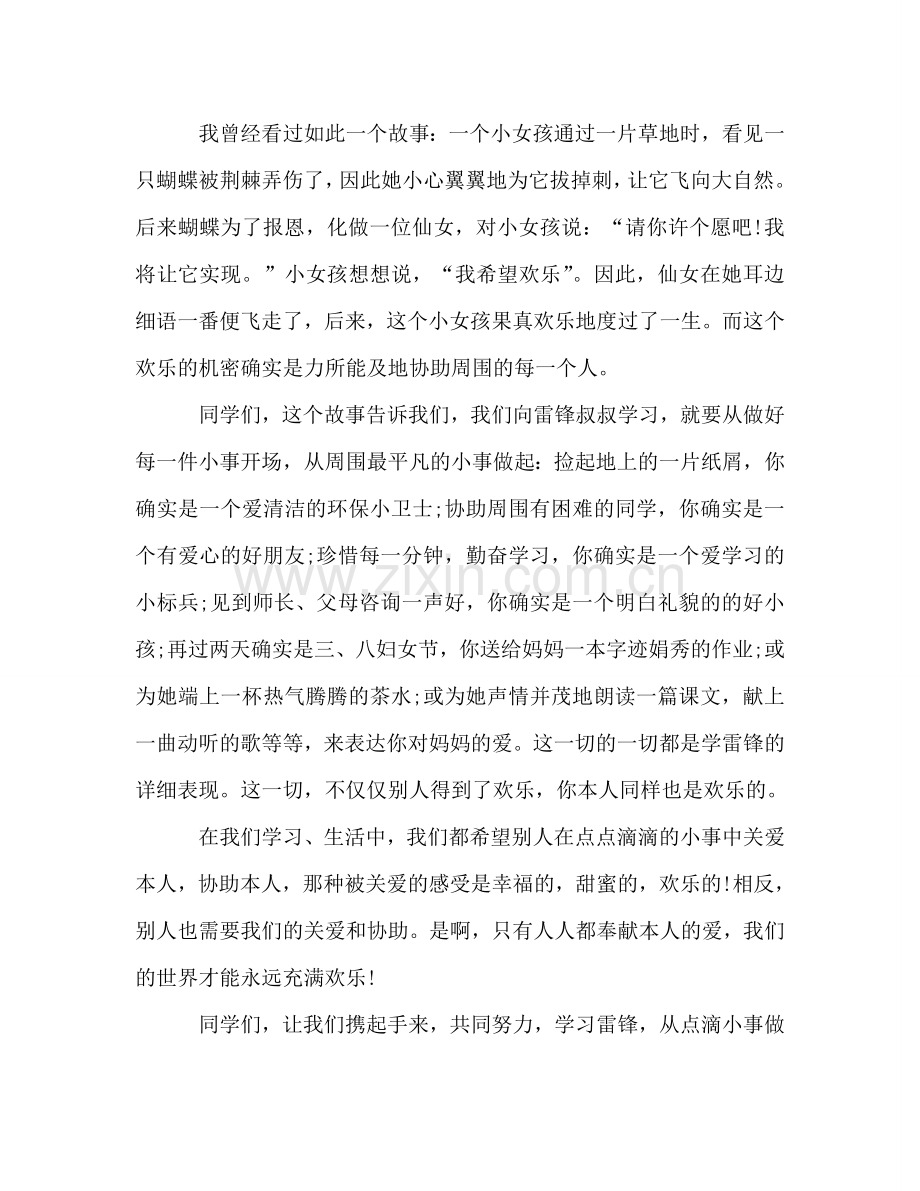 国旗下的讲话：向雷锋同志学习参考讲话.doc_第2页