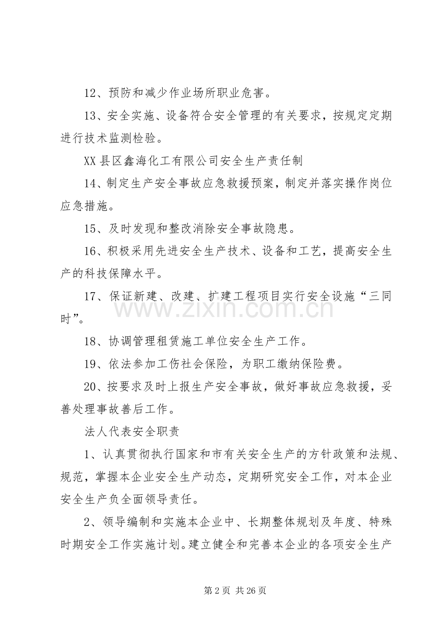 安全三项规章制度之安全生产责任制.docx_第2页