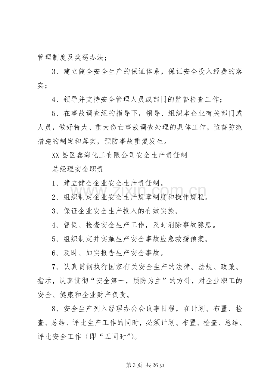 安全三项规章制度之安全生产责任制.docx_第3页