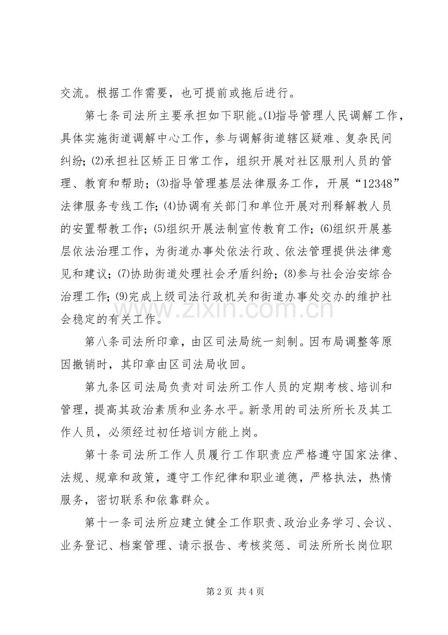 街道司法所规章制度.docx_第2页