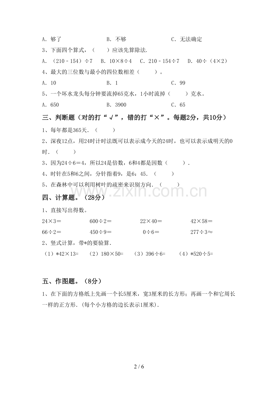 2023年人教版三年级数学下册期末考试题加答案.doc_第2页