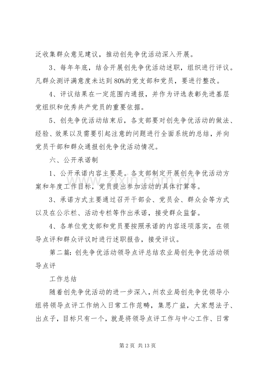 创先争优活动领导点评规章制度.docx_第2页