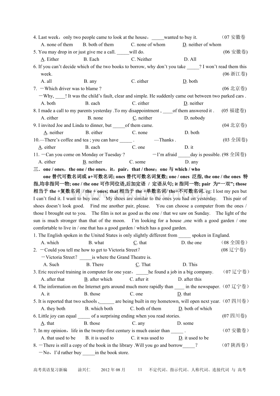 不定代词、指示代词、人称代词、连接代词 与 高考t.doc_第2页