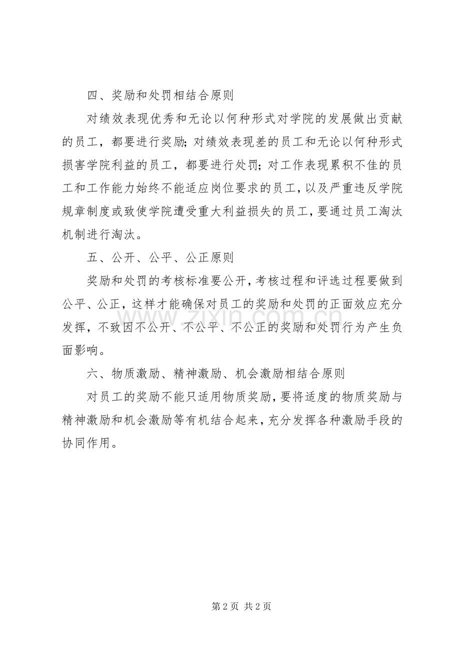 学院教职工员工激励规章制度.docx_第2页