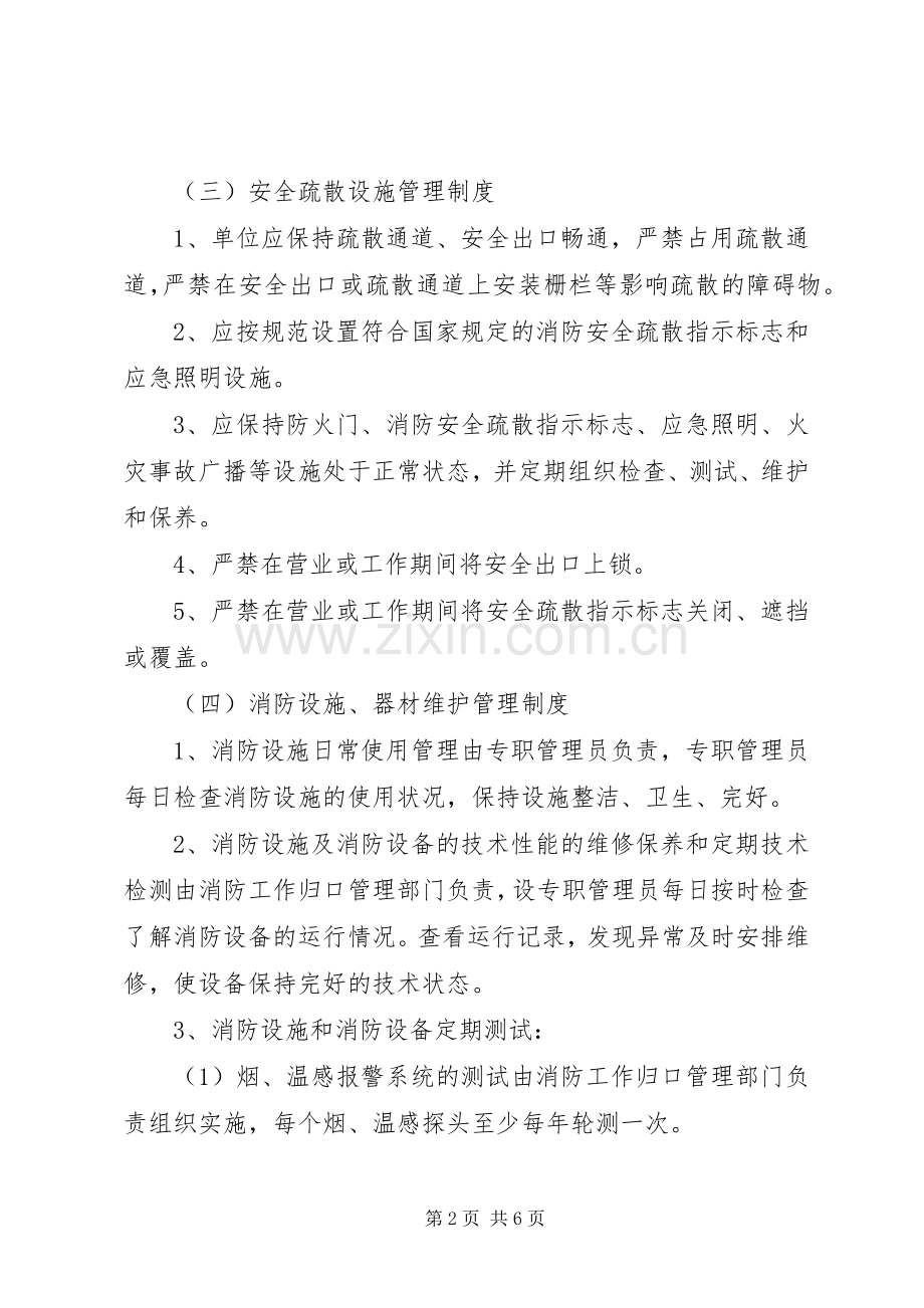 公司消防安全管理规章制度.docx_第2页