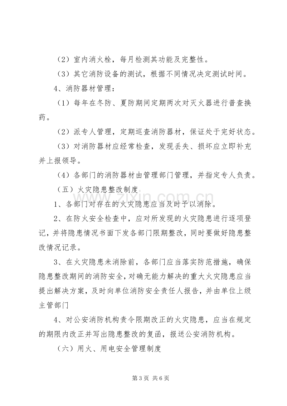 公司消防安全管理规章制度.docx_第3页