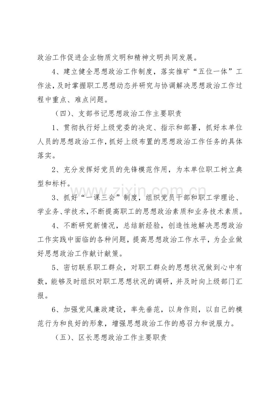 党支部思想政治工作十项基本规章制度2.docx_第2页