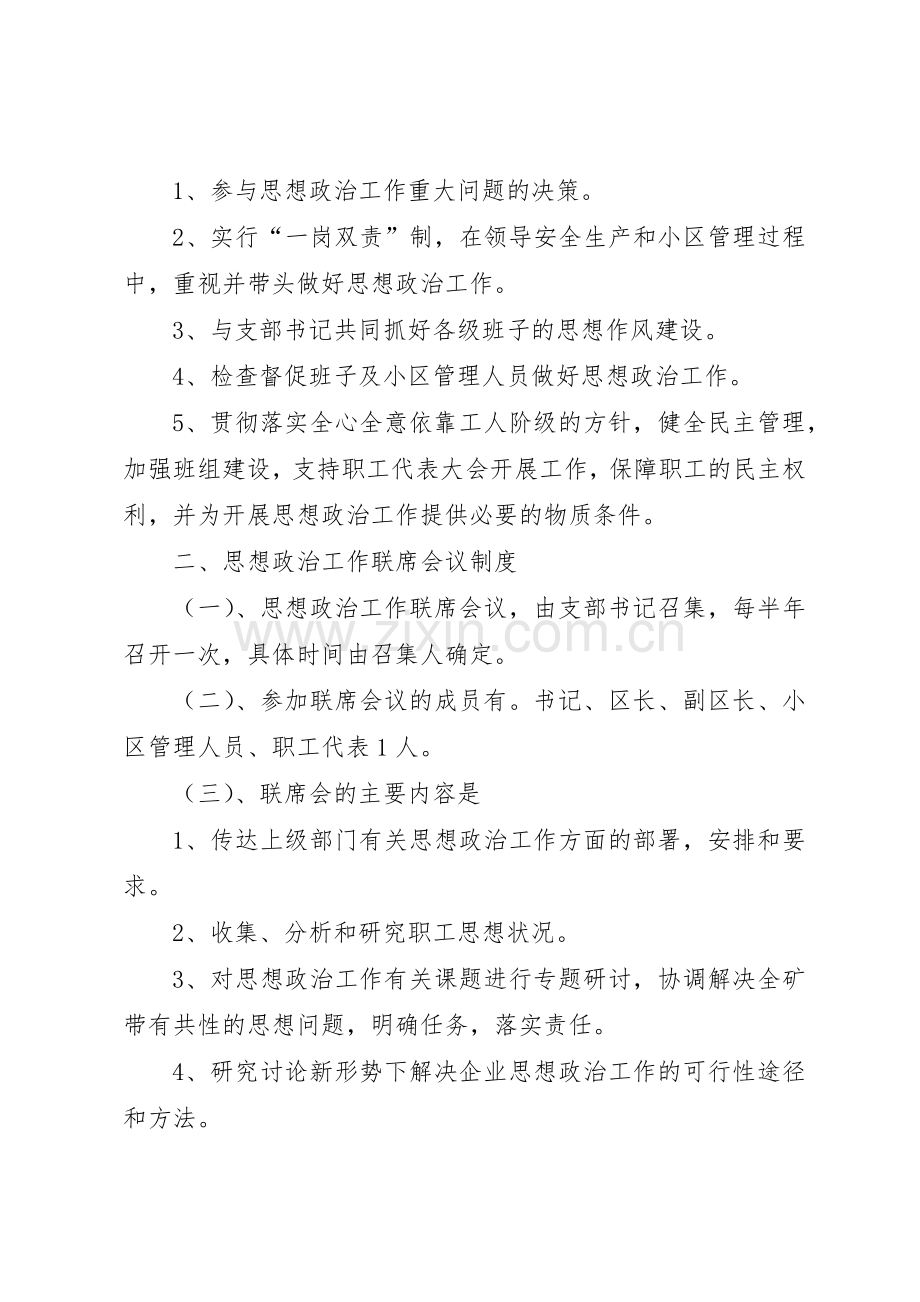 党支部思想政治工作十项基本规章制度2.docx_第3页