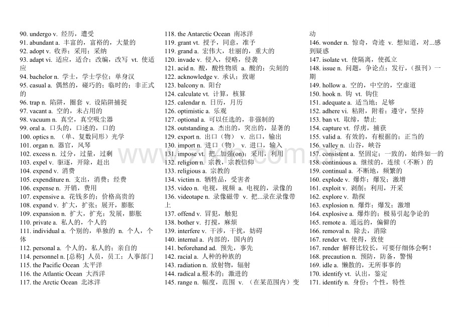 四级核心词汇700___7_页[1].doc_第2页