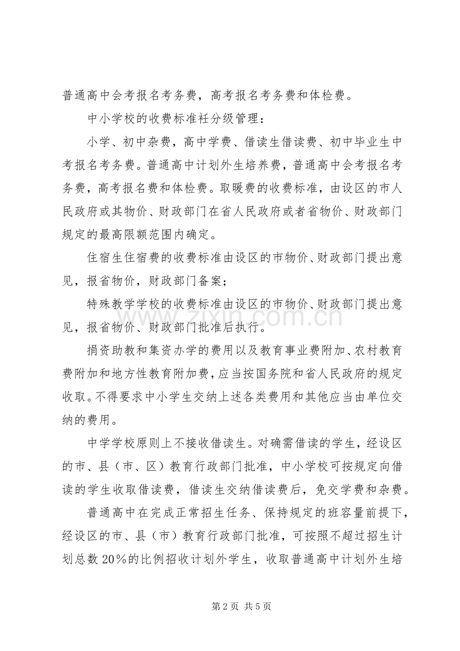 学校收费管理规章制度.docx_第2页