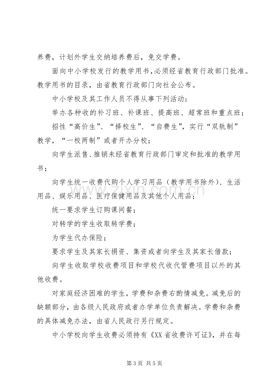 学校收费管理规章制度.docx_第3页