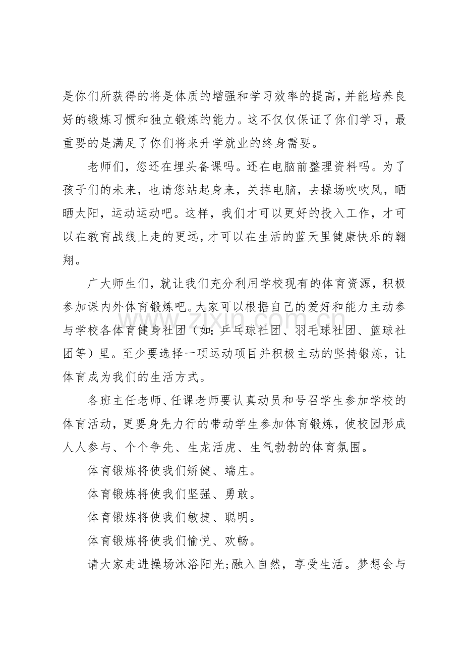 关于体育锻炼的倡议书范文.docx_第3页