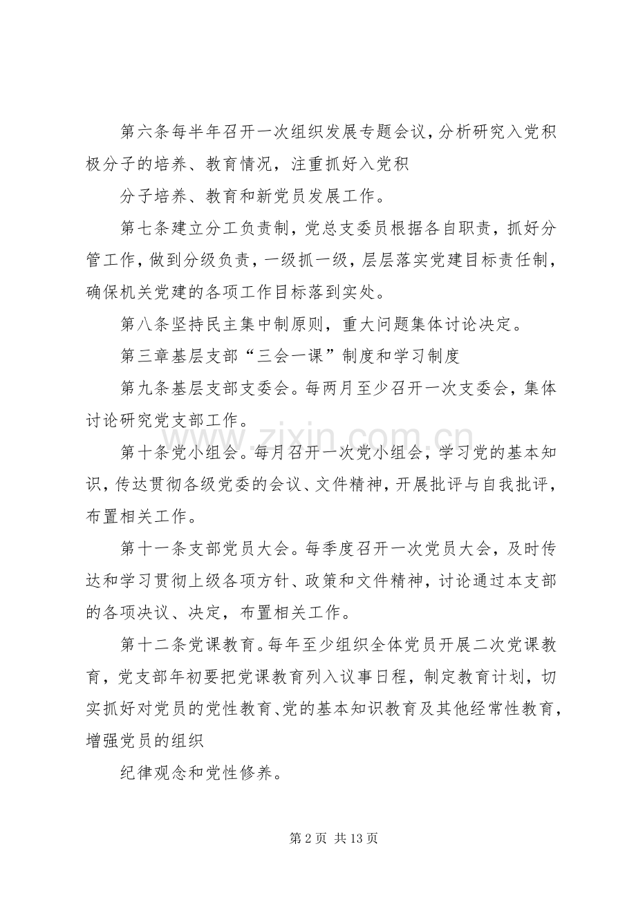 机关党建工作管理规章制度.docx_第2页