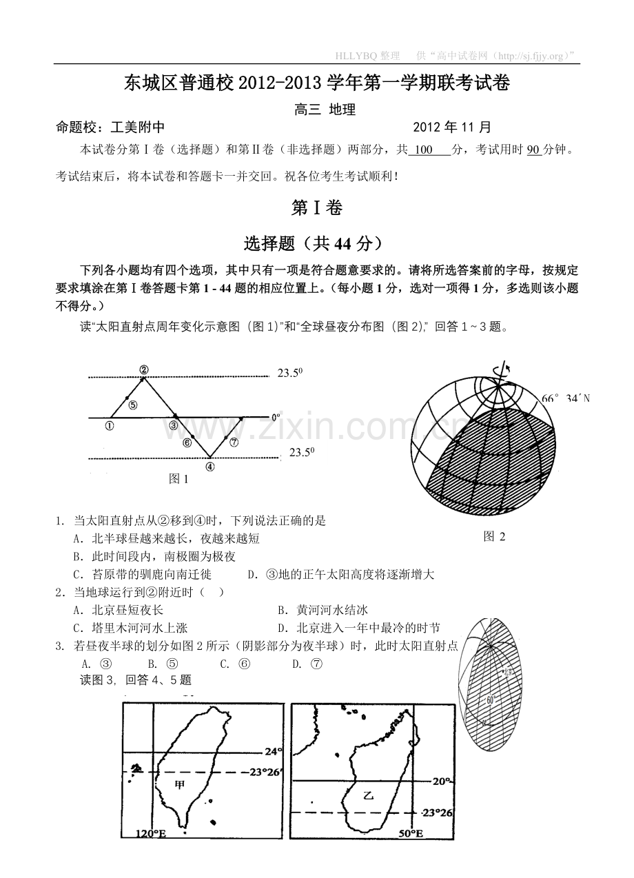 北京市东城区普通校2013届高三11月联考地理试题.doc_第1页